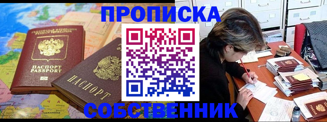 временная регистрация в квартире в Шилке