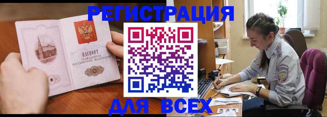 временная регистрация в Шилке