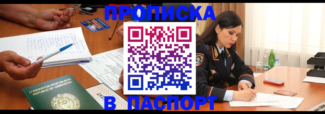 временная регистрация законно в Шилке