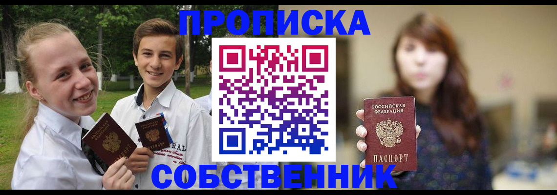 прописка в Шилке