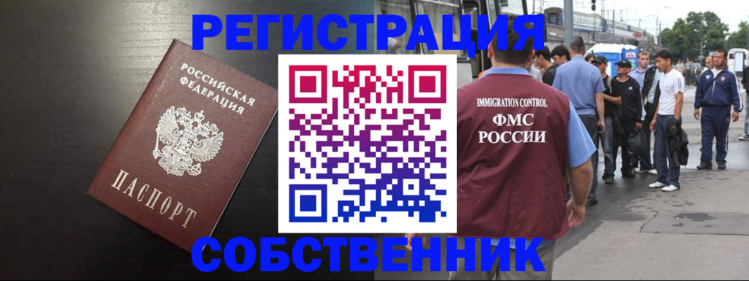 прописка от собственника в Шилке