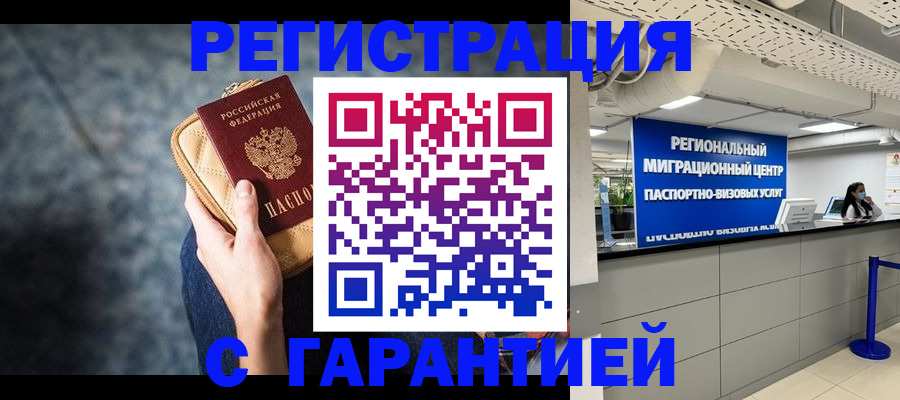 прописка в Шилке