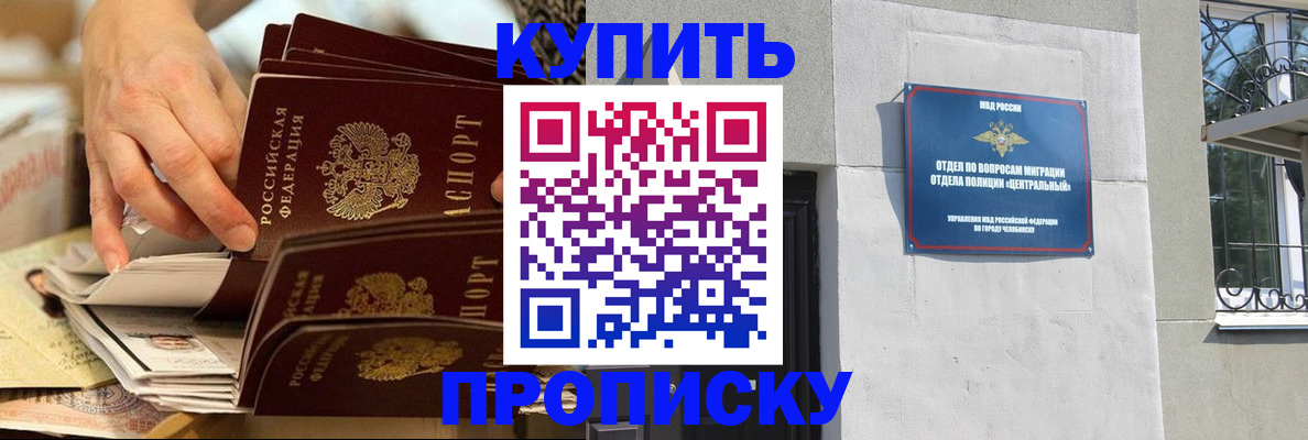 прописка законно в Шилке